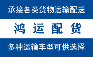 崇礼区到山亭配货站崇礼区到山亭物流专线